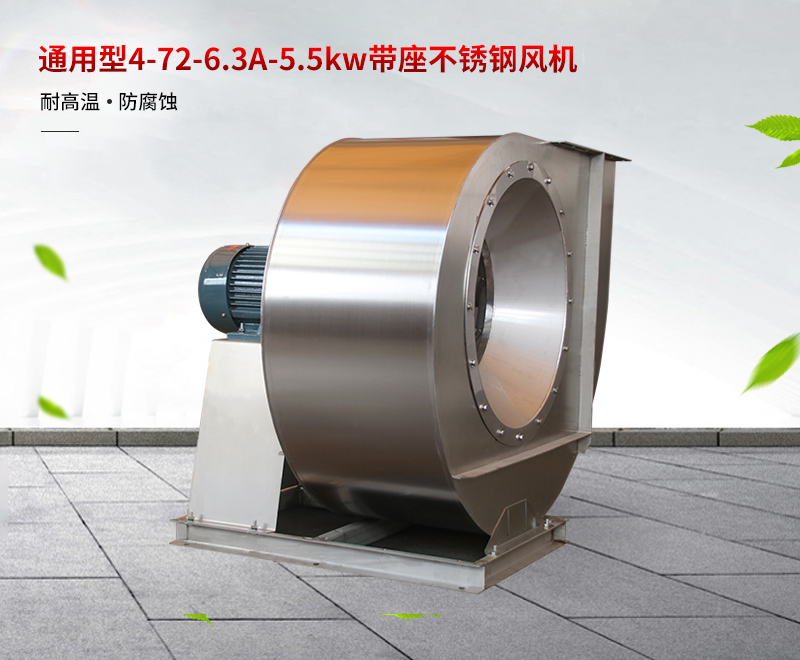 通用(yòng)型不鏽鋼風機 通用型不鏽鋼風機