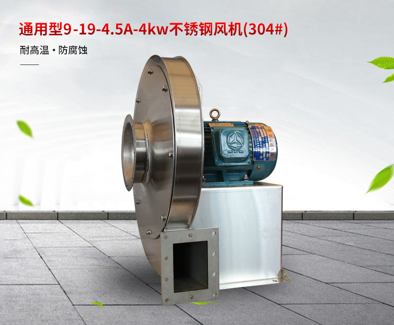 通用型不鏽鋼風機價格 通用型不鏽(xiù)鋼風機價格