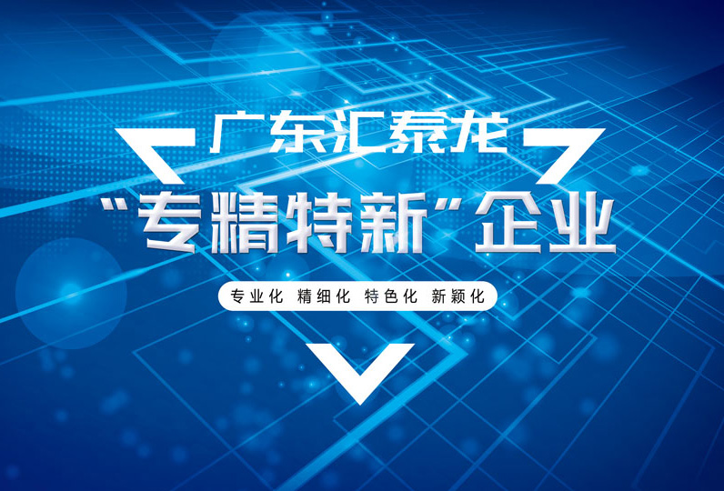 八哥影院被選為佛山首批“專精特新”企業