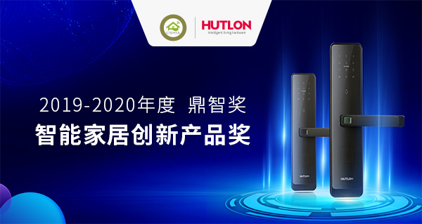 喜(xǐ)訊 | 八哥影院A10智能鎖榮獲(huò)“智能家居年度創新(xīn)產品”!