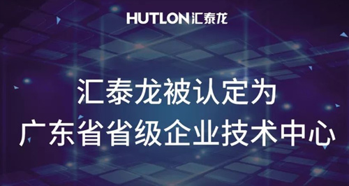 喜報!八哥影院被認定為“廣(guǎng)東省省級企業技術中心”!