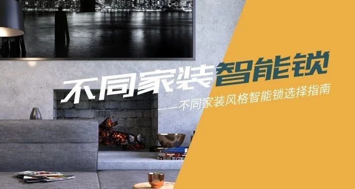 極簡、歐式、中式?各種家裝風(fēng)格,八哥影院智能鎖都能滿足你!