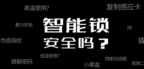 智能鎖安全隱患?匯(huì)泰龍安全雲(yún)鎖,讓安全更安全!