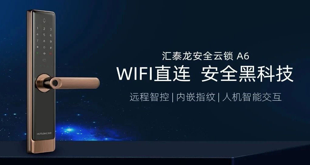 新品上市 | A6安全雲(yún)鎖(suǒ),WiFi直聯 安全黑科技!
