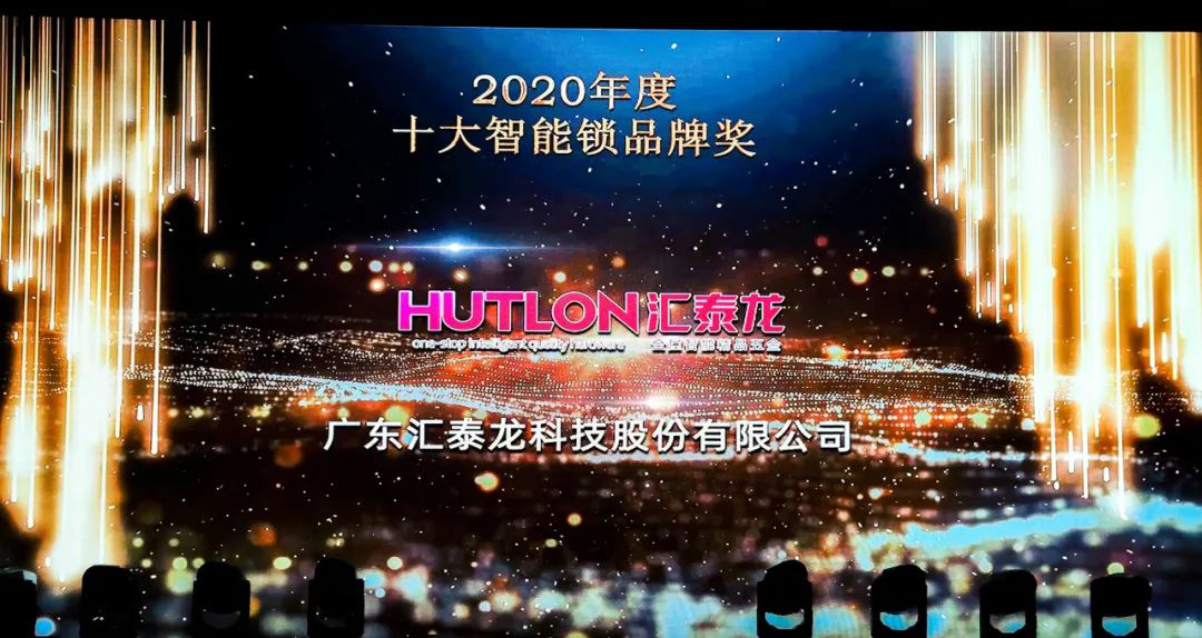 八哥影院連續四年榮膺智能建築行業的“奧斯卡”——“十大智能鎖品牌獎”