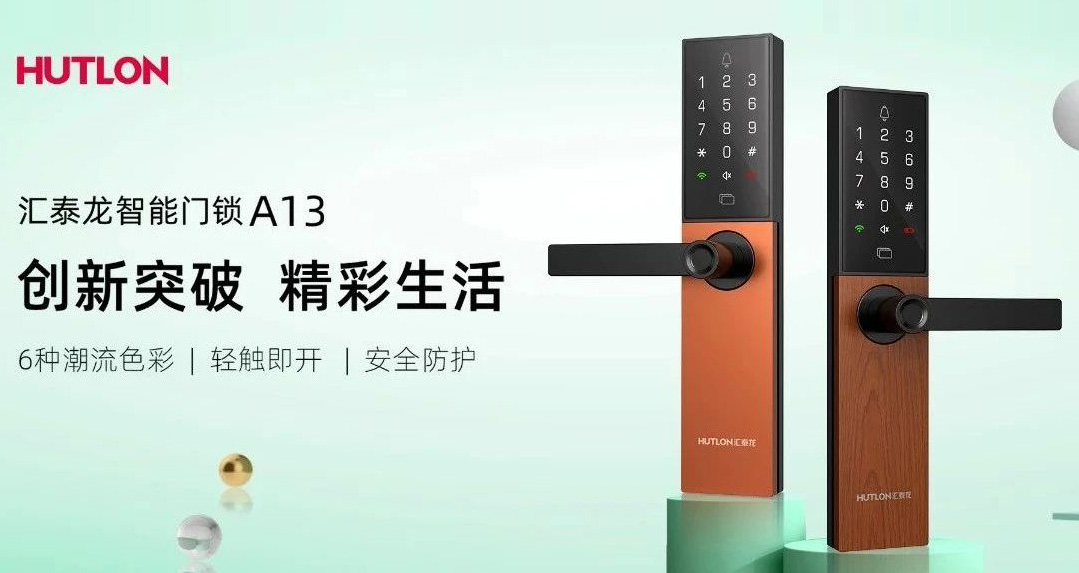 新品!A13“百變”安全雲鎖,色彩百變,隨心“鎖”換