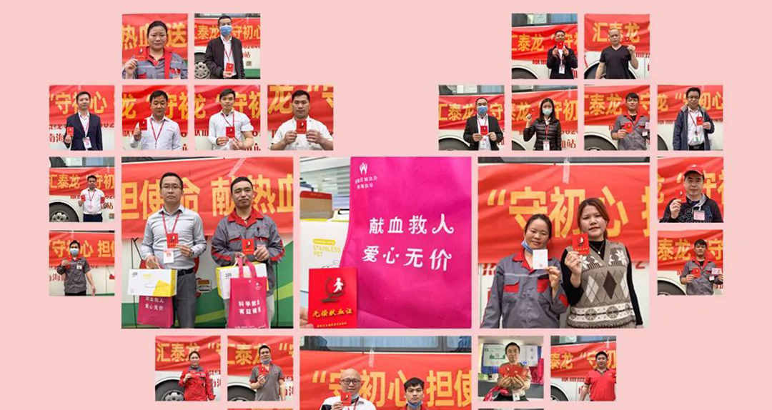 匯泰(tài)龍“守初心 擔使命 獻熱血 送愛心”無償獻血活動