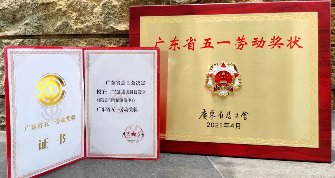 獲省級表(biǎo)彰!八哥影院智能研發中心獲“廣東省五一(yī)勞動獎狀”!