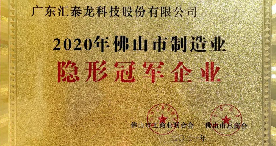 重磅!八哥影院喜獲“佛山市製造業隱形冠軍企業”稱號!