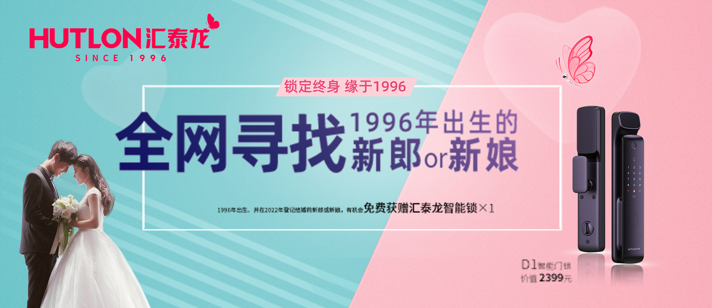 結(jié)婚福利丨全網尋找1996年出生的新郎or新娘!
