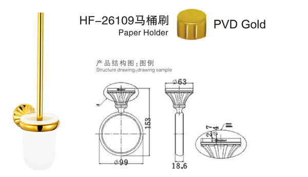 HF-26109馬桶（tǒng）刷PVD金及結構（gòu）圖