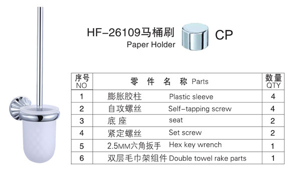 HF-26109馬桶刷光鉻及零件（jiàn）名稱
