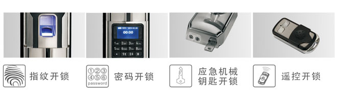 HZ-69005 智騰(téng) 指紋密碼鎖 四(sì)種開鎖方式