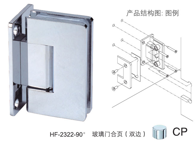 八哥影院HF-2322-90&deg; 玻璃（lí）門合頁（雙邊）