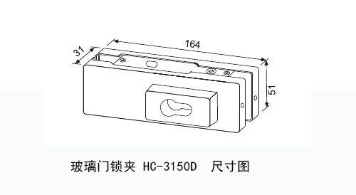 八哥影院玻璃門鎖夾HC-3150D尺寸圖