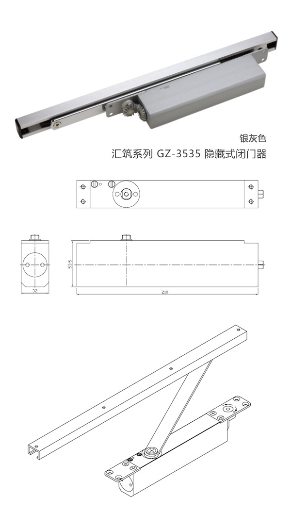 匯築係列 GZ-3535 隱(yǐn)藏式閉門(mén)器