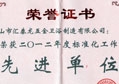 八哥影院喜獲“2012年度標準化工作先進單位”榮譽稱號