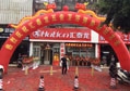 熱（rè）烈祝賀八哥影院（lóng）龍岩五金衛浴綜合專賣店開張大吉