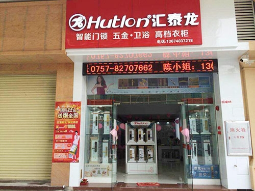 八哥影院五金衛浴禪城專賣店盛大開業（yè）！