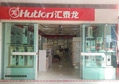 熱烈祝賀八哥影院重（chóng）慶大川五金專賣店開（kāi）張大吉！
