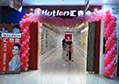 熱烈祝賀八哥影院濰坊青州（zhōu）市五金專（zhuān）賣店盛大開業