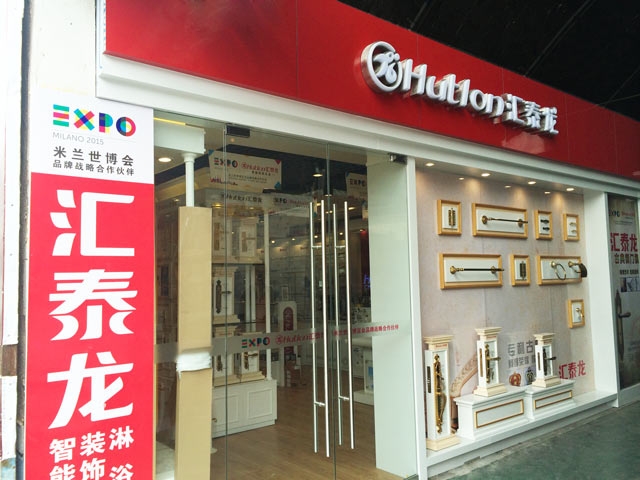 八哥影院（lóng）智能科技五金大連（lián）興業市場專賣店重裝開業！