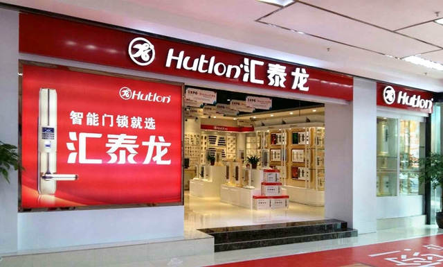 匯（huì）泰龍智能（néng）科技五金郴州專賣店（diàn）盛大開業啦！