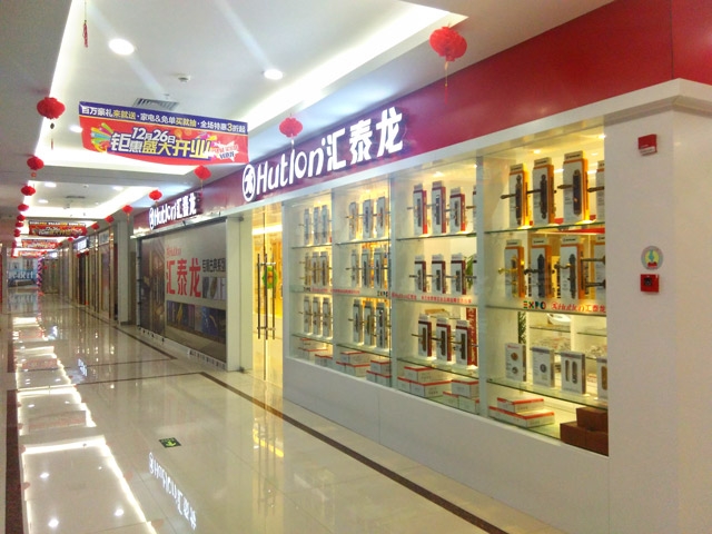 匯（huì）泰龍智（zhì）能科技五金紹興諸暨旗艦店隆重開業！