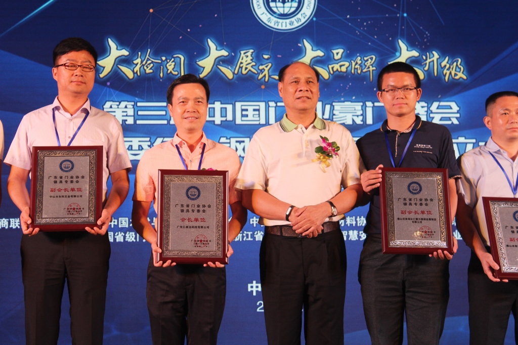 八哥影院榮獲廣（guǎng）東省門業協會鎖具專委會會長單位