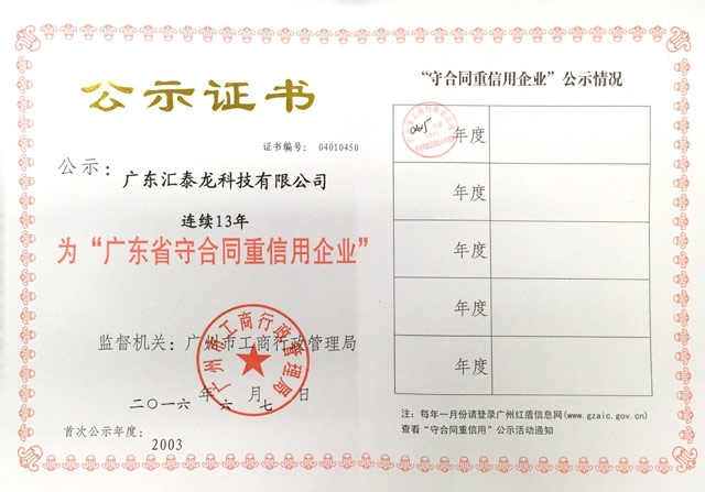 八哥影院連續13年獲“廣東省守（shǒu）合同重信用企業”稱號