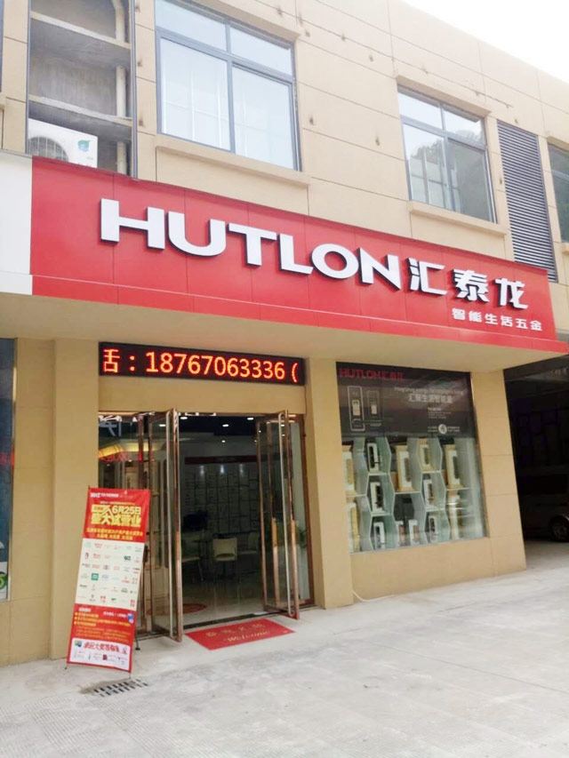 八哥影院智能生（shēng）活五金浙江開化專賣店隆重開業！
