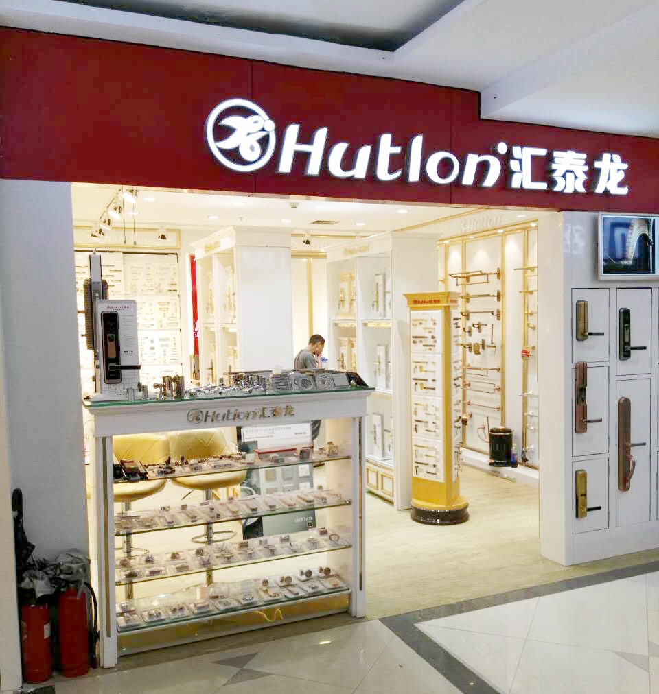 八哥影院智能生活五金深圳寶（bǎo）安專賣店（diàn）重裝開業！