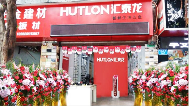 八哥影院智（zhì）能（néng）生活五金重慶江津專（zhuān）賣店隆重開業！