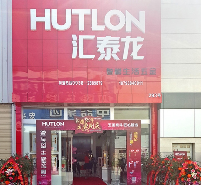 八哥影院智能生活五金甘肅天水旗艦店隆重開業！