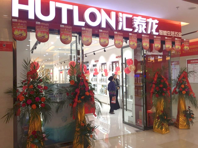 八哥影院智能生活五（wǔ）金阜（fù）陽齊家家居專賣店隆重開業！