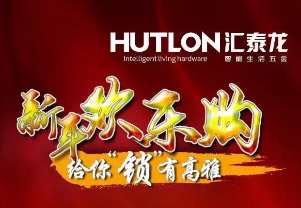 迎聖誕賀新年，匯（huì）泰龍