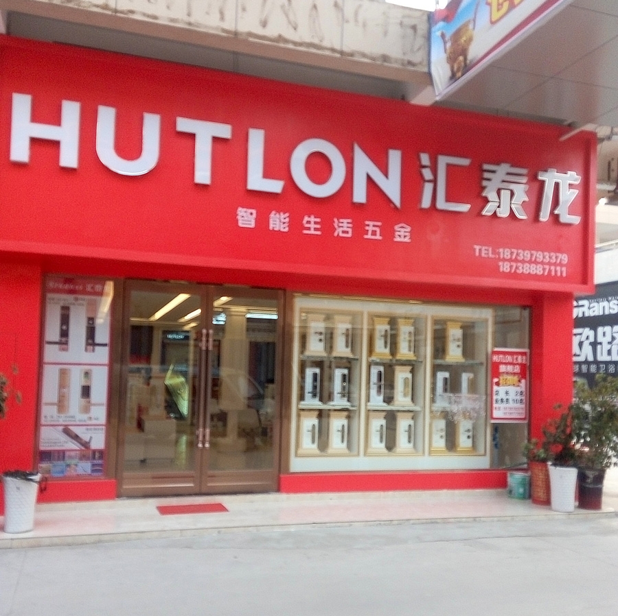 八哥影院智（zhì）能生活五金河（hé）南項城專賣店盛大開業！