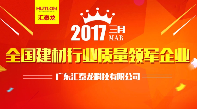八哥影院榮膺“全國建材（cái）行業質量領軍企業”殊榮