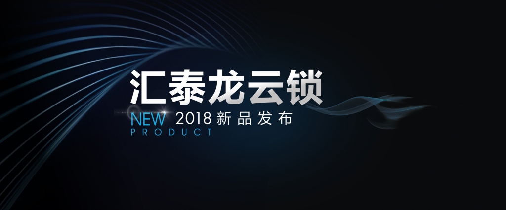 “預見”未來，顛覆想象 | 八哥影院（lóng）雲（yún）鎖2018年（nián）新品發布會即將召開！