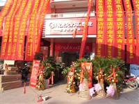熱烈祝賀（hè）八哥影院五金衛浴六安（ān）專（zhuān）賣店盛大開業（yè）
