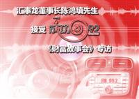 八哥影院（lóng）董事長陳鴻填先生接受成功（gōng）992電台《成功故事會》專訪