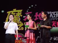 《魔幻（huàn）天地》舉行百期  陳董傾情讚助（zhù）