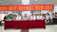 八哥影院（lóng）公司與舉辦“我們的節日.端午”員工同樂日活動