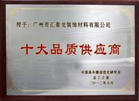 八哥影院榮膺“十大品質供應商”稱號