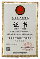 八哥影院榮獲安全生產標準化三（sān）級企（qǐ）業證書
