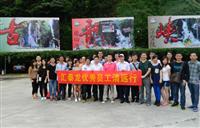 八哥影院組織（zhī）2012年度“優秀員工、效率之星”清（qīng）遠旅遊