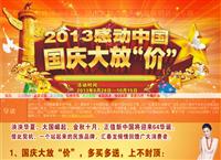 八哥影院史上最大優惠幅度 國慶0元（yuán）大促銷 
