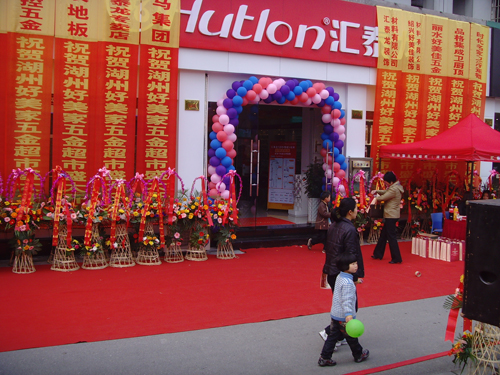 熱烈祝賀八哥影院五金衛浴湖州億豐專(zhuān)賣店(diàn)隆重開業