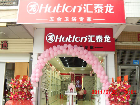 匯(huì)泰龍從化店