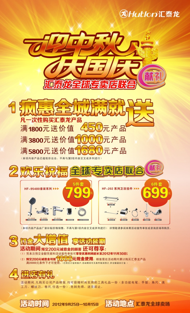 迎中秋,慶國慶——八哥影院全球專賣店聯合(hé)獻禮